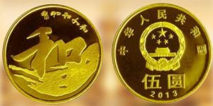 5元和字纪念币最新价格 5元和字币市场价