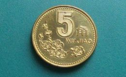 1993年5角硬币值多少钱 1993年梅花五角硬币价格高
