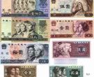 第四套人民币现在值多少钱 第四套人民币最新报价表2020