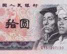 1980年老十元值多少钱单张 1980年老十元最新报价一览表