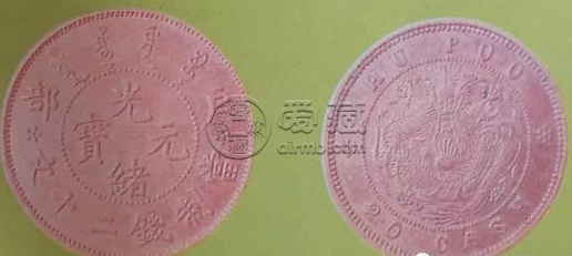 户部制造光绪元宝铜元当二十文价值多少