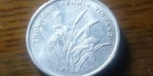 2015年兰花一角硬币回收价格单枚值多少钱