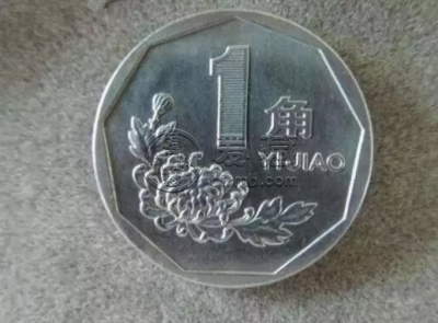1999年的一角硬币值多少钱 1999年两版一角硬币价格