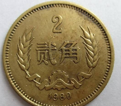 80年二角硬币市场价格 80年二角硬币多少钱一枚