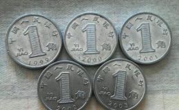 一角硬币哪年的最值钱调查表 一角硬币哪年的最值钱图片