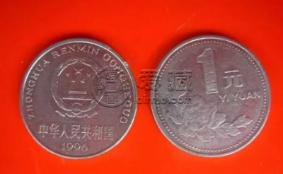 96年一元硬币值多少钱 96年一元硬币价格