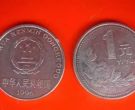 96年一元硬币值多少钱 96年一元硬币价格