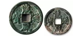 龙凤通宝真品图片及价格 龙凤通宝真品多少钱一枚