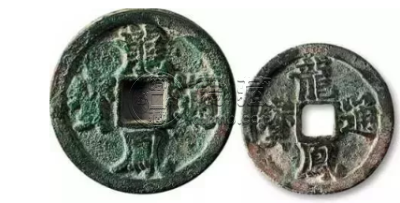 龙凤通宝真品图片及价格 龙凤通宝真品多少钱一枚