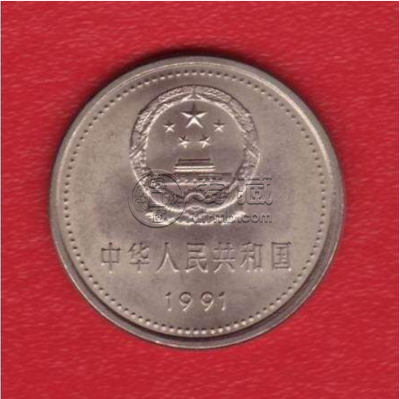 一九九一年的一元钱硬币的价值 一九九一年的一元钱硬币价格