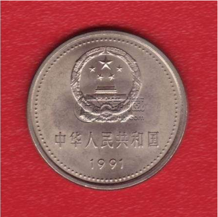 1991年帶國徽的1元硬幣值多少錢 1991年帶國徽的1元硬幣價(jià)格表