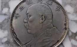 3年袁大头价格  3年袁大头值得收藏吗