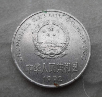 1992年的一元硬币值多少钱 1992年的一元硬币最新报价表