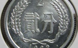 1962年出的二分錢價值多少錢 1962年出的二分錢價目表一覽