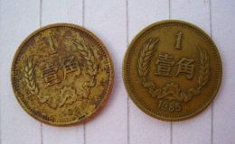85年1角硬币值多少钱一枚 85年1角硬币图片及价格表