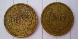 85年1角硬币值多少钱一枚 85年1角硬币图片及价格表