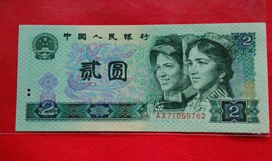 现在1990年的两元纸币值多少钱一张 1990年的两元纸币