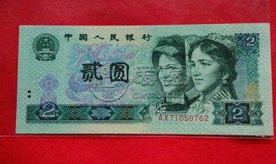 现在1990年的两元纸币值多少钱一张   1990年的两元纸币投资分析