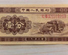 1953年一分纸币值多少钱   1953年一分纸币市场报价