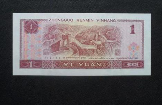 1996年版的一元纸币值多少钱 1996年版的一元纸币投资