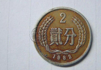 82年的2分钱硬帀值多少钱一个 82年的2分钱硬币收藏价格表