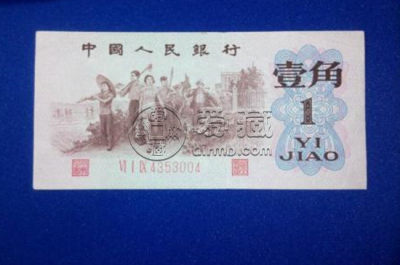普通1962年的1角纸币现在值多少钱  1962年的1角纸币价格