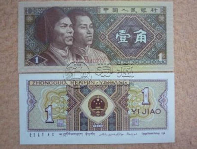 1980年的一角纸币现在还值多少钱   1980年的一角纸币最新行情