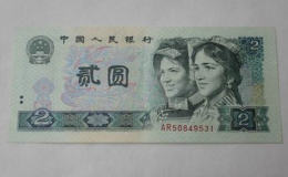 1980年的2元纸币值多少钱   1980年的2元纸币投资分析