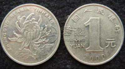 一元的2000年的多少钱一个 一元的2000年的最新报价表一览