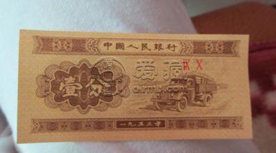 1953年的一分钱纸币能值多少钱   1953年的一分钱纸币市场价格
