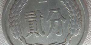 1960年二分钱硬币价格值多少钱 1960年二分钱硬币图片及价格表