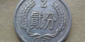 1977年的二分硬币值多少钱一个 1977年的二分硬币最新价格表