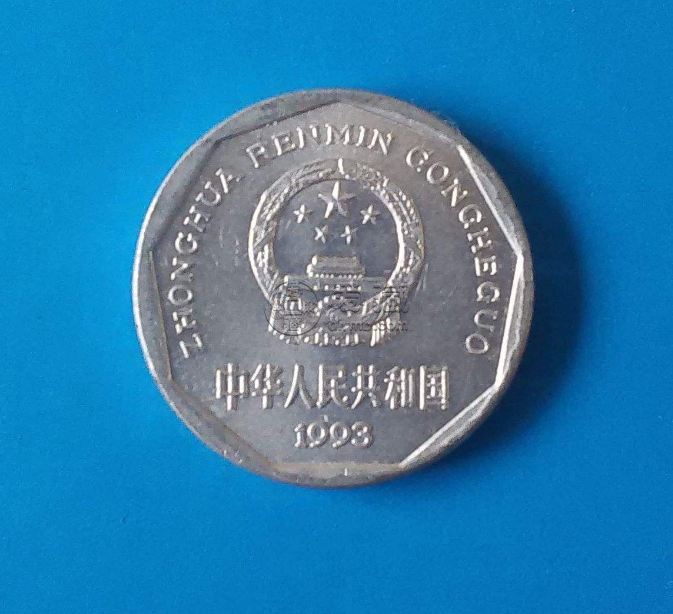 九三年的一角硬币多少钱一个 九三年的一角硬币图片及价格表