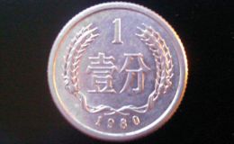 一分钱1980硬币值多少钱一枚 一分钱1980硬币图片及最新价格表