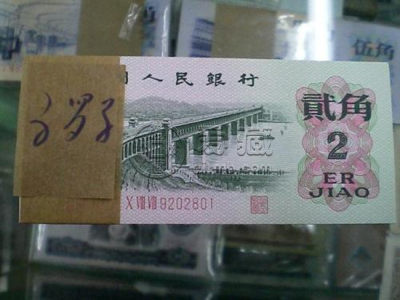 1962年2角纸币值多少钱一张   1962年2角纸币投资建议