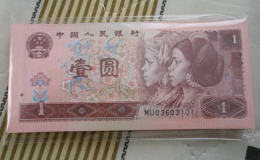 1996年1元纸币价格值多少钱  1996年1元纸币收藏建议