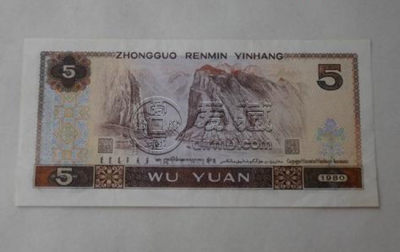 一张1980年5元纸币值多少钱   1980年5元纸币图片介绍