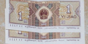 1980一角的纸币现在值多少钱   1980一角的纸币单张价格