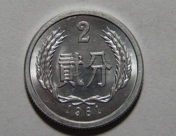 61年2分硬币值多少钱 61年2分硬币值多少钱一枚?
