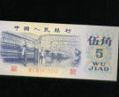 一张1972年五角纸币值多少钱   1972年五角纸币值得收藏吗