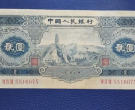 1953年的贰元钱纸币值多少钱  1953年的贰元钱纸币介绍