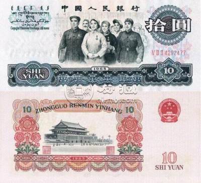 1965年的10元人民币值多少钱一张 1965年的10元人民币收藏价格表