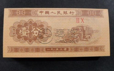 1953年的一分纸币能值多少钱   1953年的一分纸币介绍