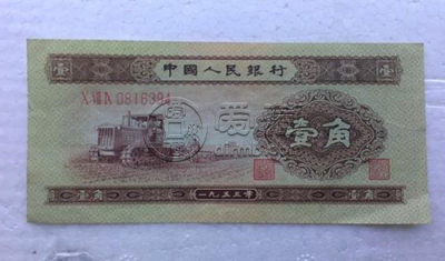 1953年的一角纸币值多少钱   1953年的一角纸币图片介绍