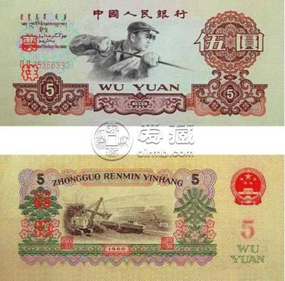 1960年五元纸币现在价值多少钱 1960年五元纸币价格表2020