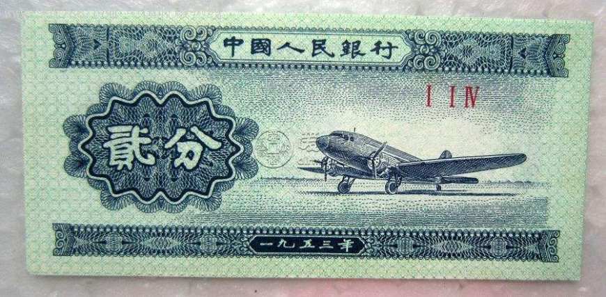1953年2分人民币值多少钱一张 1953年2分人民币图片及价格一览