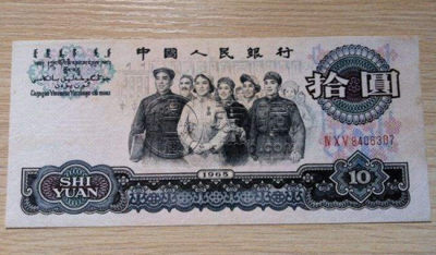 第三套人民币十元值多少钱一张   第三套人民币十元投资价值