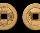 嘉庆年间铜钱值多少钱一个 嘉庆年间铜钱最新价格表一览