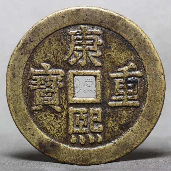 现在康熙重宝多少钱一枚 康熙重宝图片及最新价格表一览
