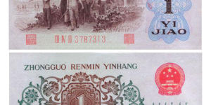 1962一角纸币值35万 1962一角纸币现在值多少钱一张